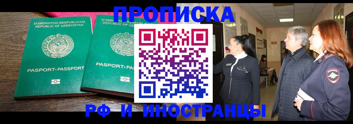 прописка штамп в Рыбинске