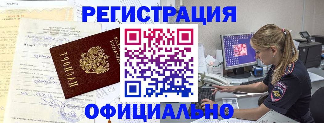 временная регистрация в квартире в Рыбинске