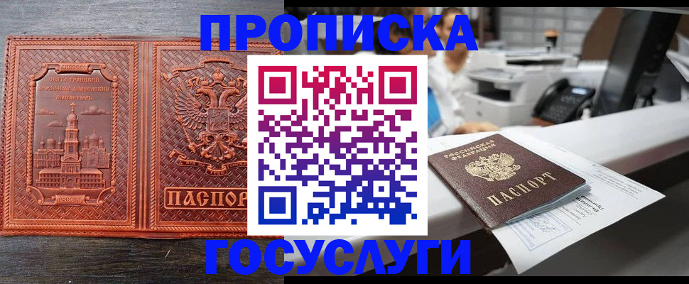 прописка регистрация в Рыбинске